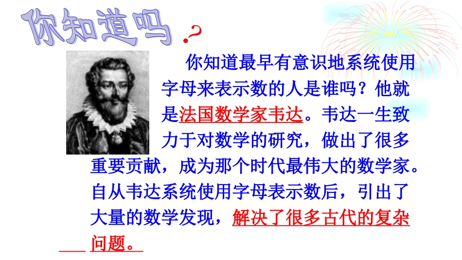 5.用字母表示数练习_第3页