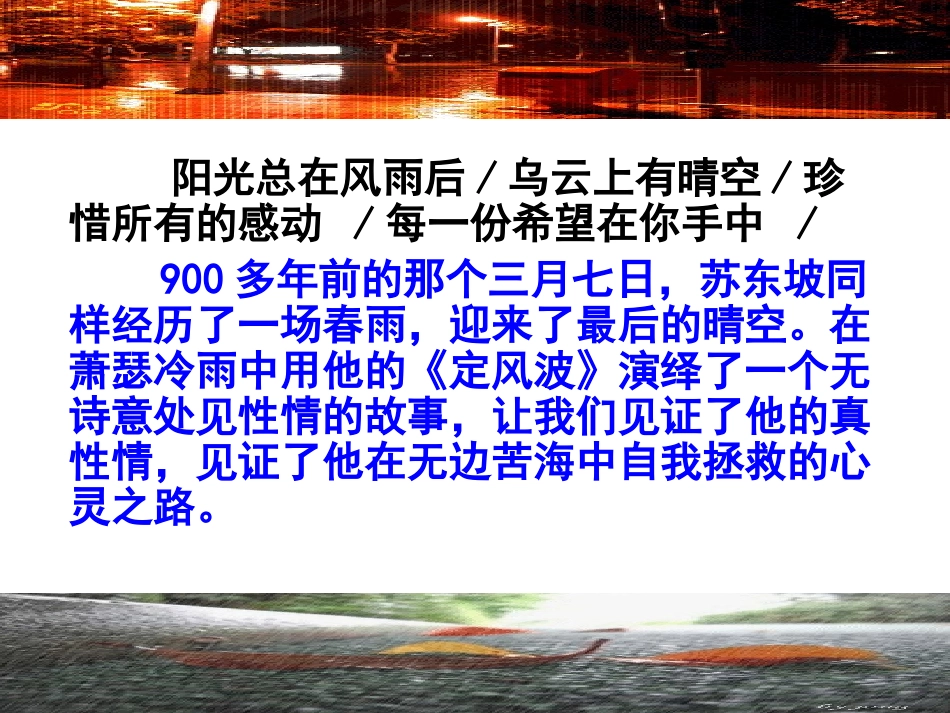 必修4《定风波》_第2页