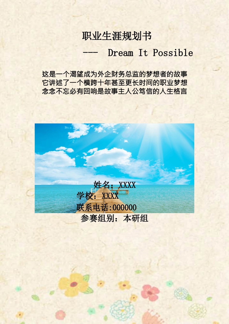 财政学类专业职业生涯规划四_第1页