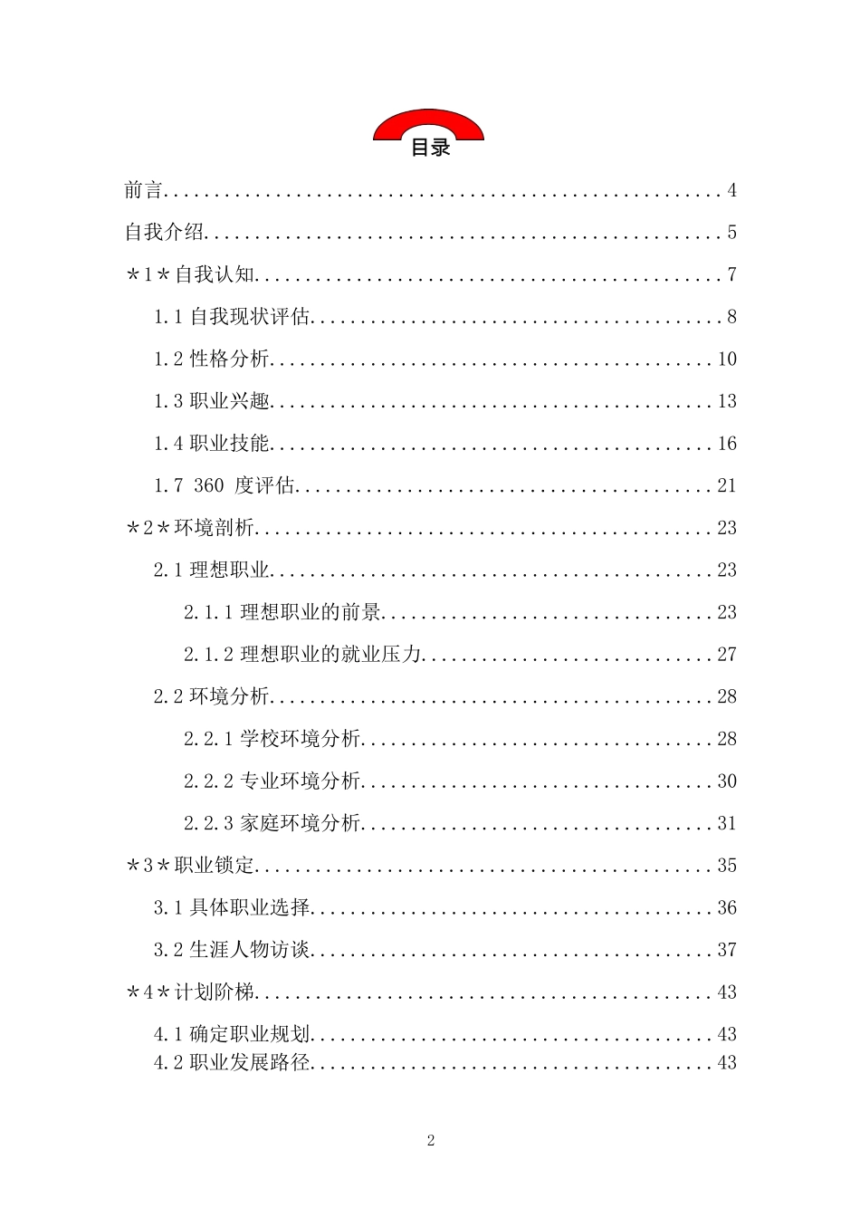 财政学类专业职业生涯规划四_第2页