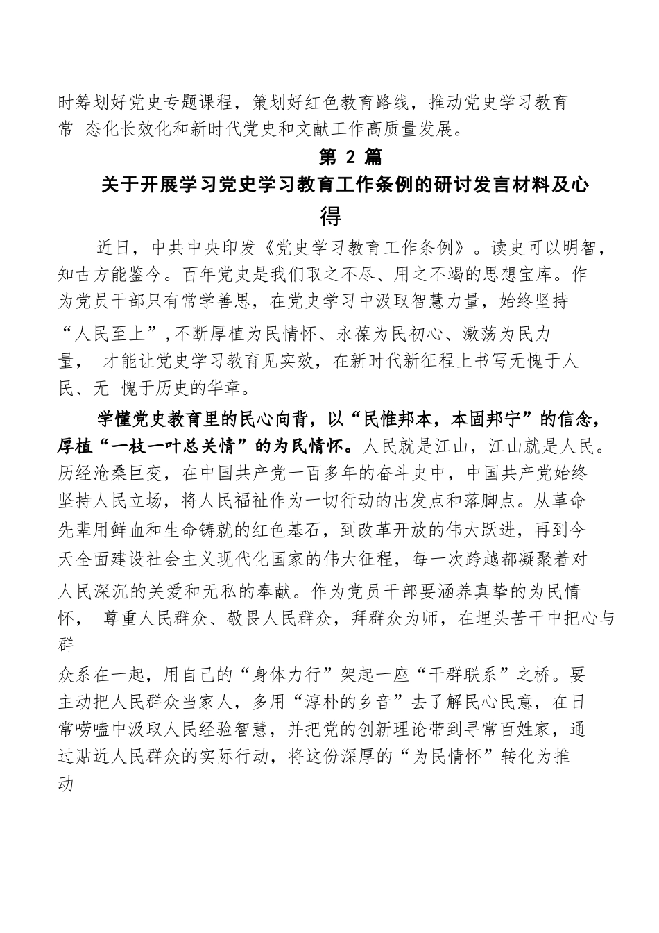 党史学习教育工作条例交流发言材料（八篇）_第2页
