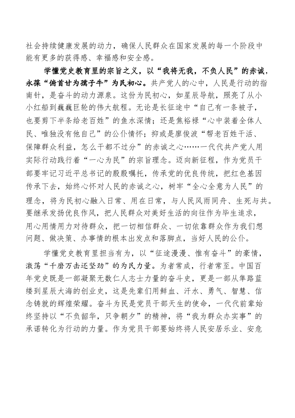 党史学习教育工作条例交流发言材料（八篇）_第3页