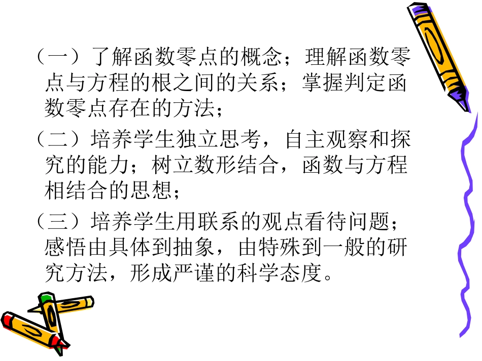 1.1利用函数性质判定方程解的存在 (2)_第3页