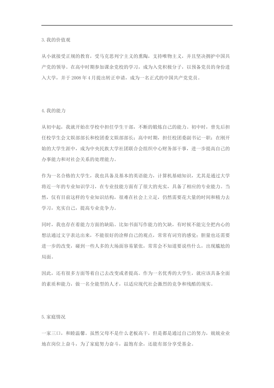 电 气 信 息 专 业 大 学 生 职 业 生 涯 规 划 范 文_第2页