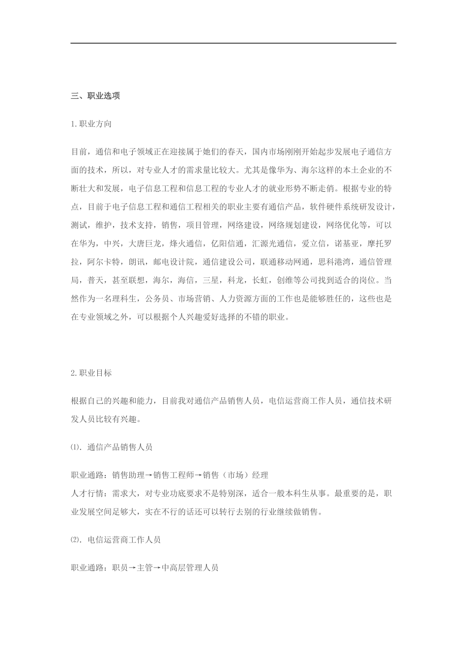 电 气 信 息 专 业 大 学 生 职 业 生 涯 规 划 范 文_第3页