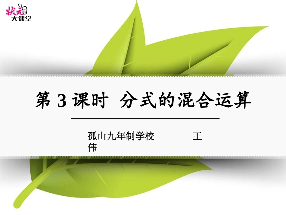 分式加减的综合练习_第1页