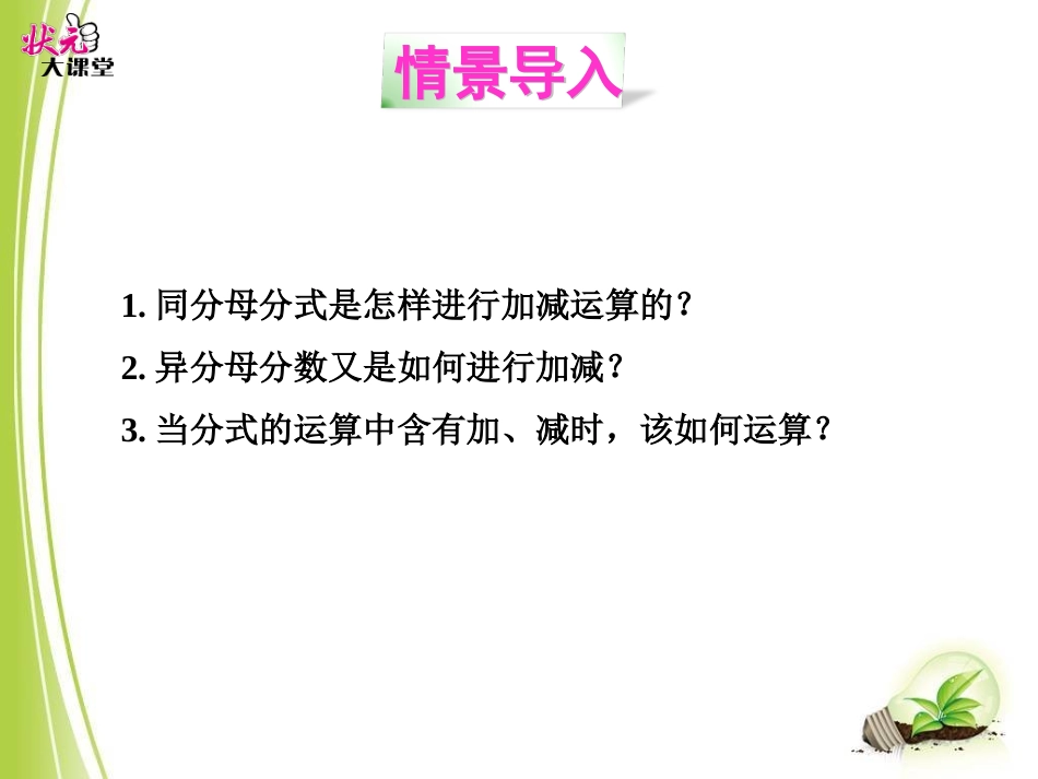 分式加减的综合练习_第2页