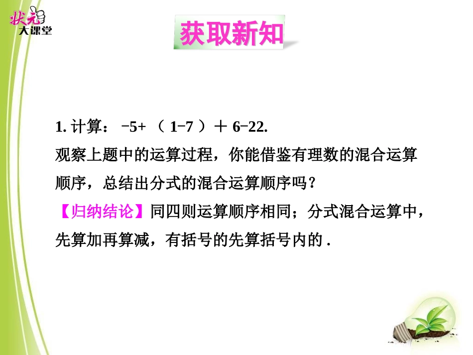 分式加减的综合练习_第3页