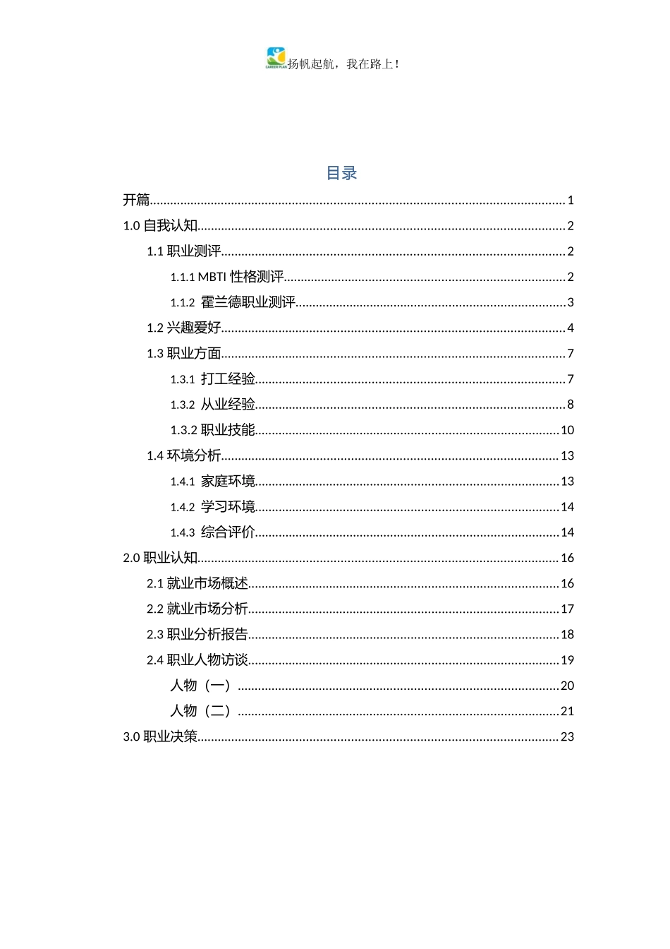 电子商务类专业职业生涯规划_第2页