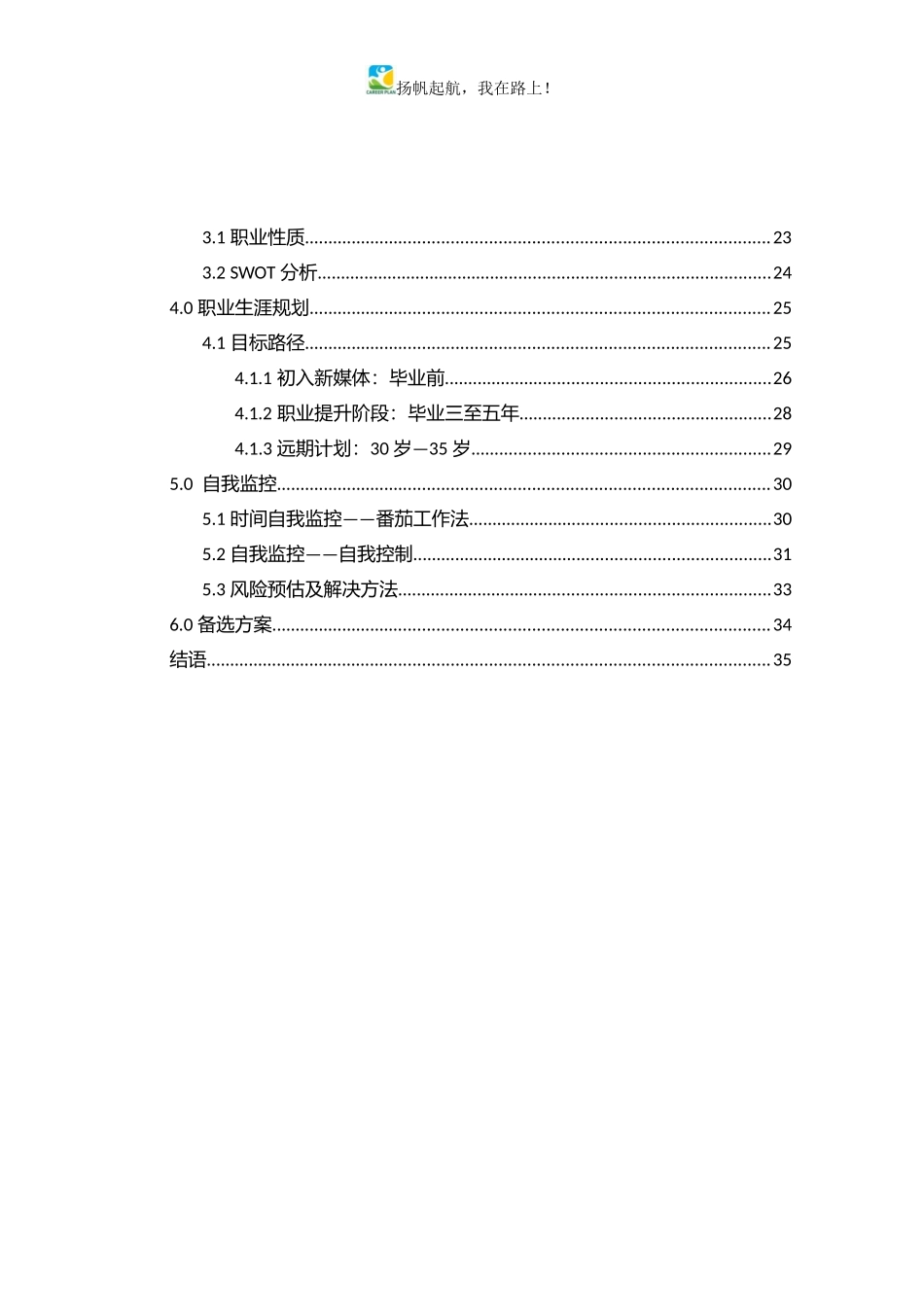 电子商务类专业职业生涯规划_第3页