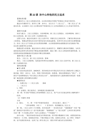 岳麓版高二历史必修3教案第22课《孙中山和他的民主追求》教学设计