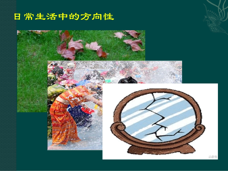 5　热力学第二定律的微观解释_第2页