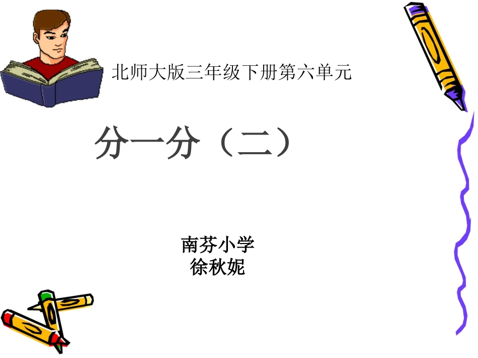 分一分(二)_第2页