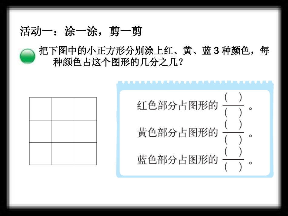 分一分(二)_第3页