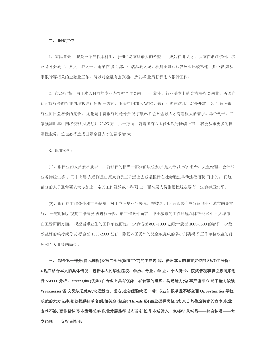 个 人 职 业 生 涯 规 划 书 _第2页