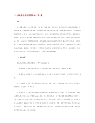 个 人 职 业 生 涯 规 划 书 