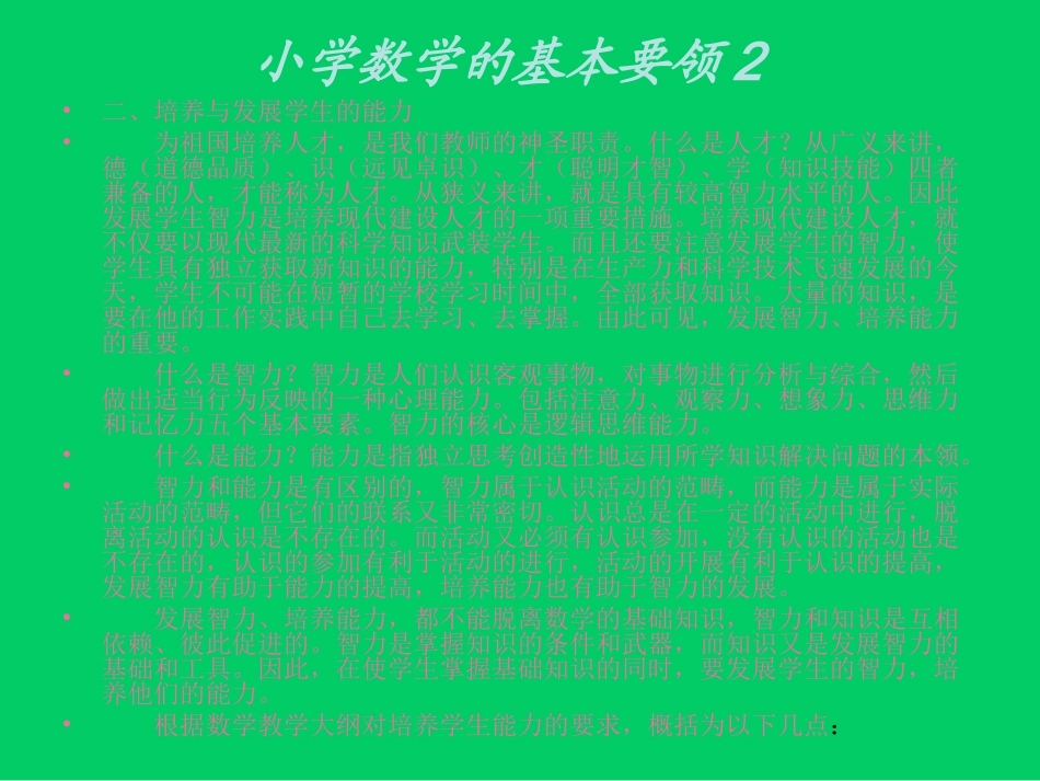 小学数学基本要领_第3页