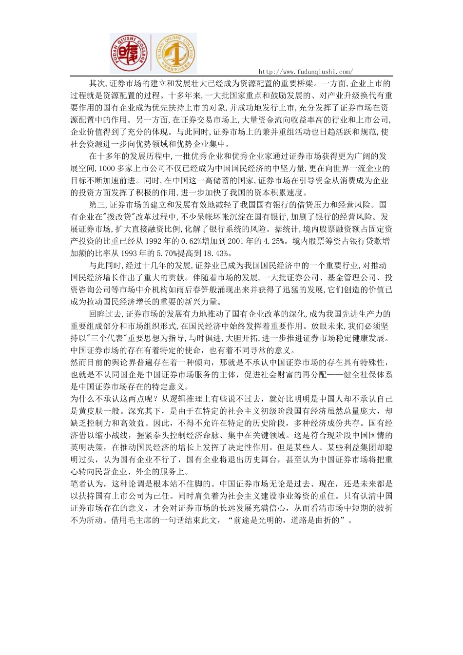 证券市场存在意义_第2页