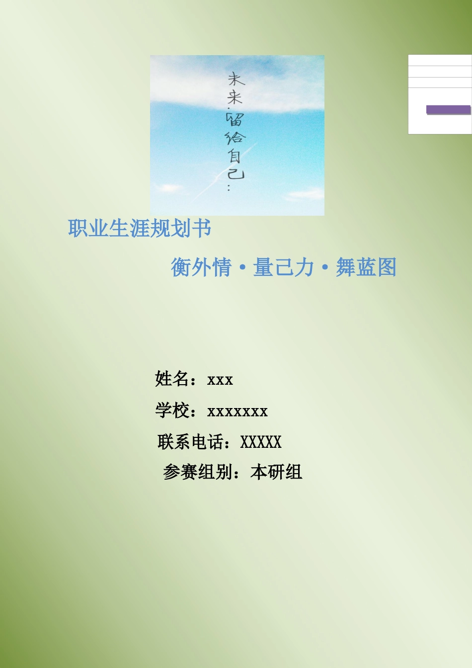 工程管理土木建筑类专业职业生涯规划_第1页