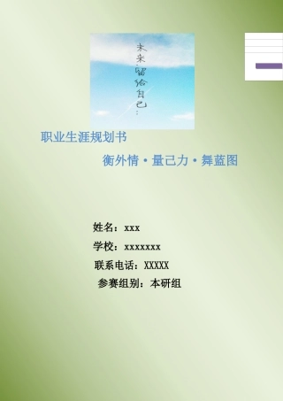 工程管理土木建筑类专业职业生涯规划