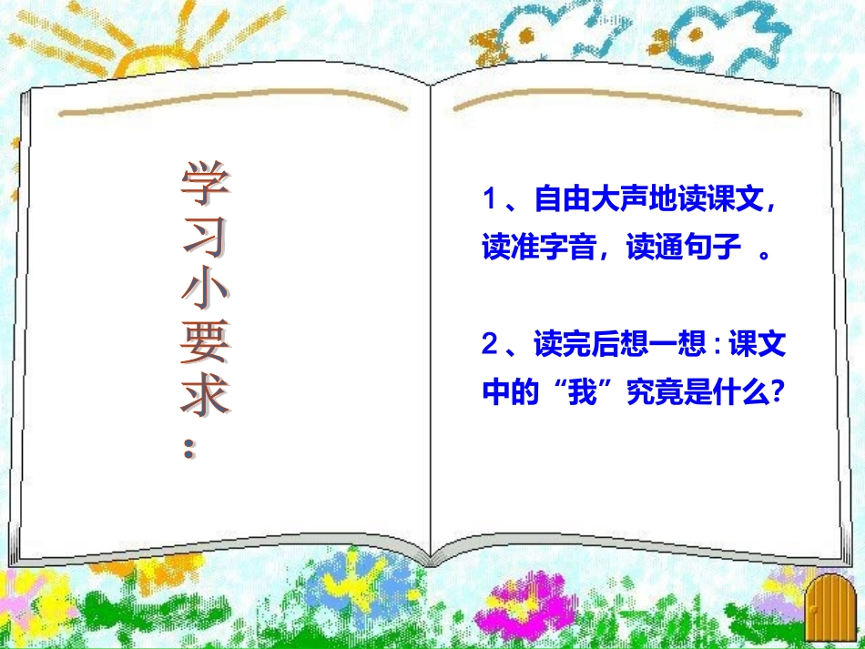 我是什么-教学课件305722_第2页