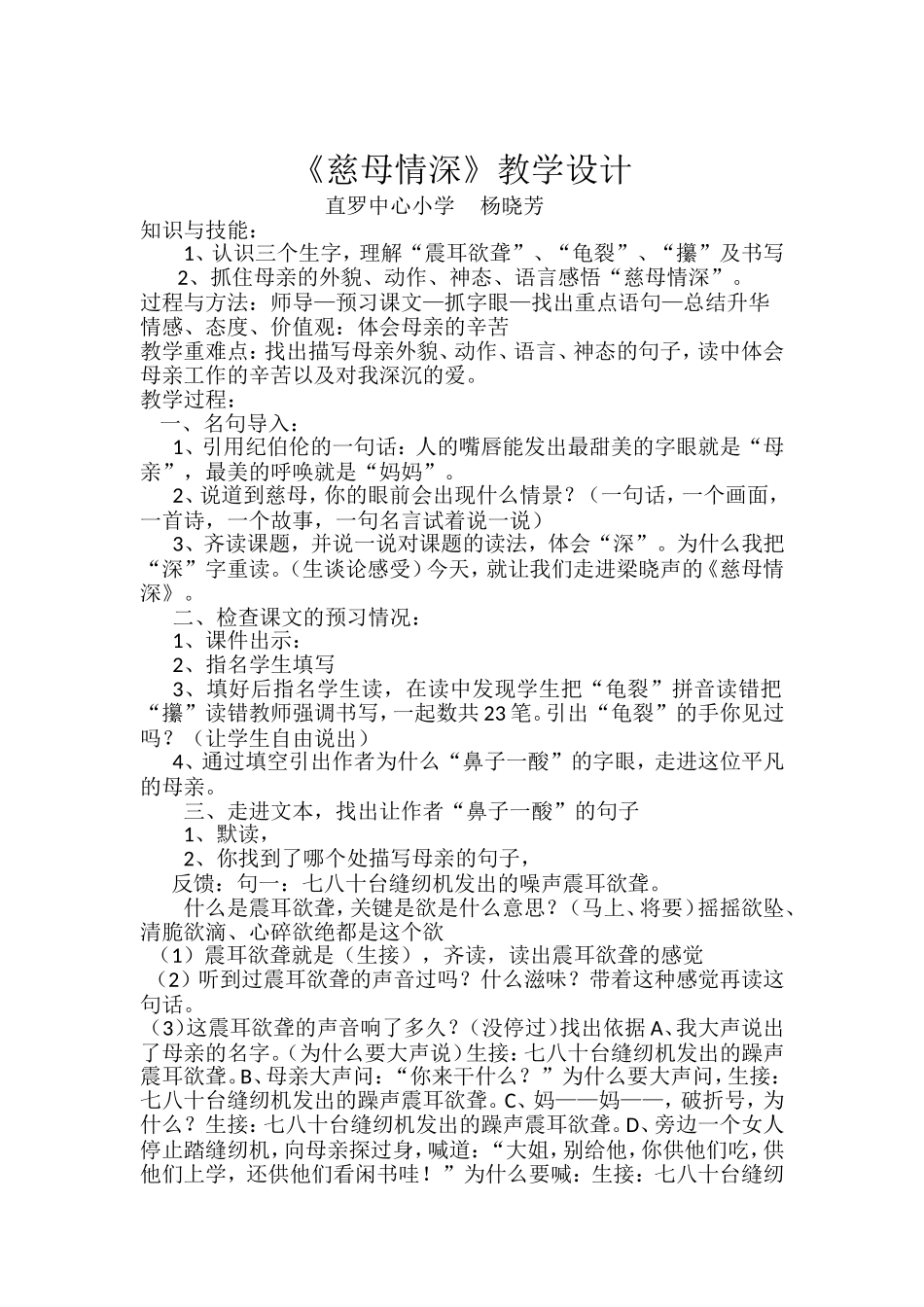 慈母情深-(5)_第1页