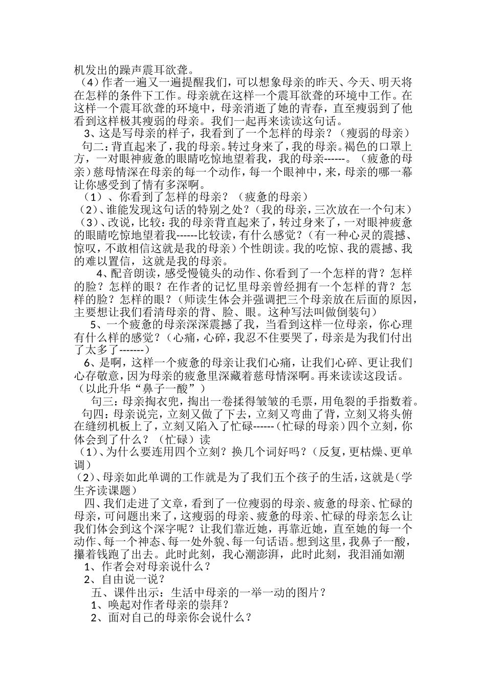 慈母情深-(5)_第2页