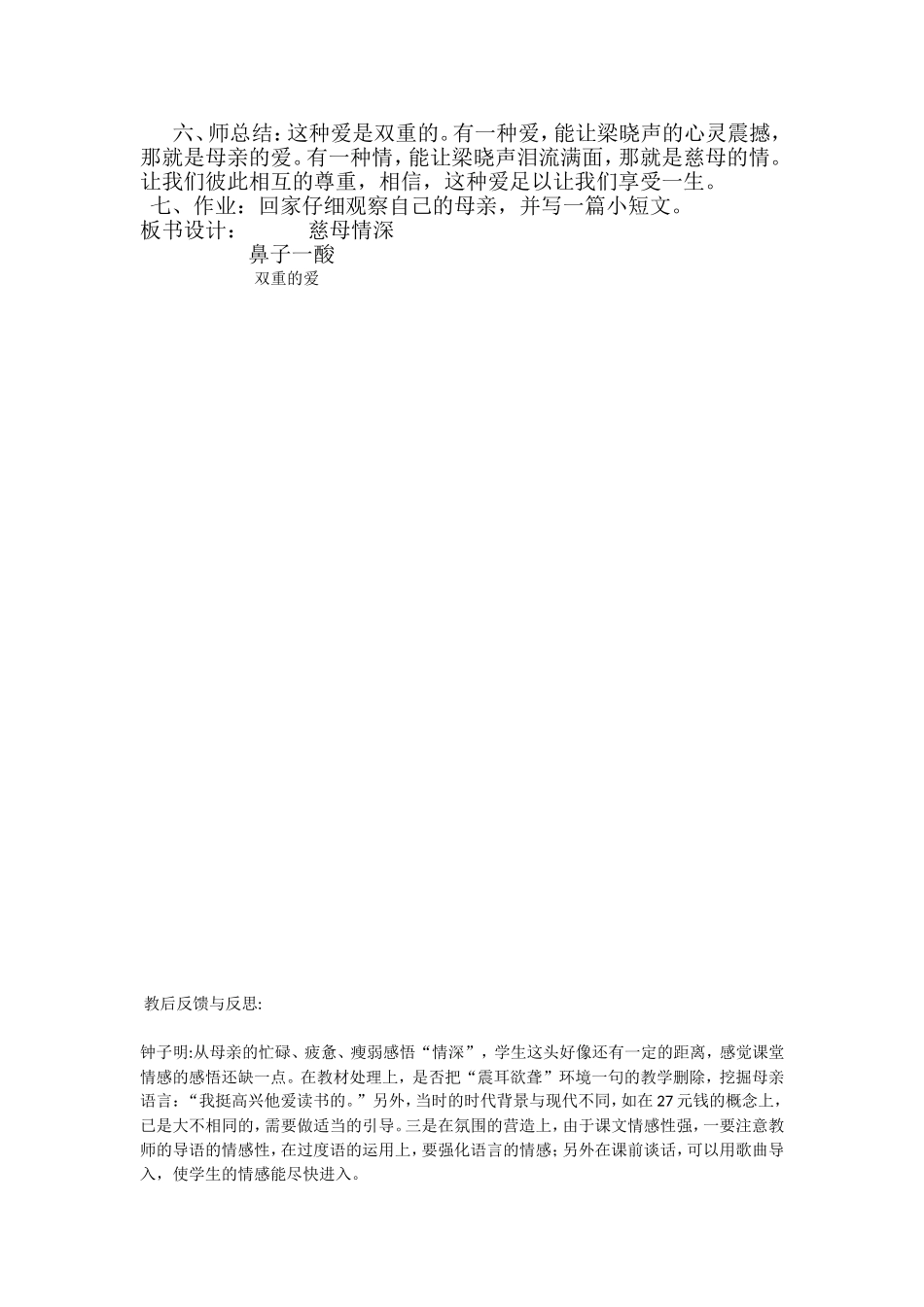 慈母情深-(5)_第3页