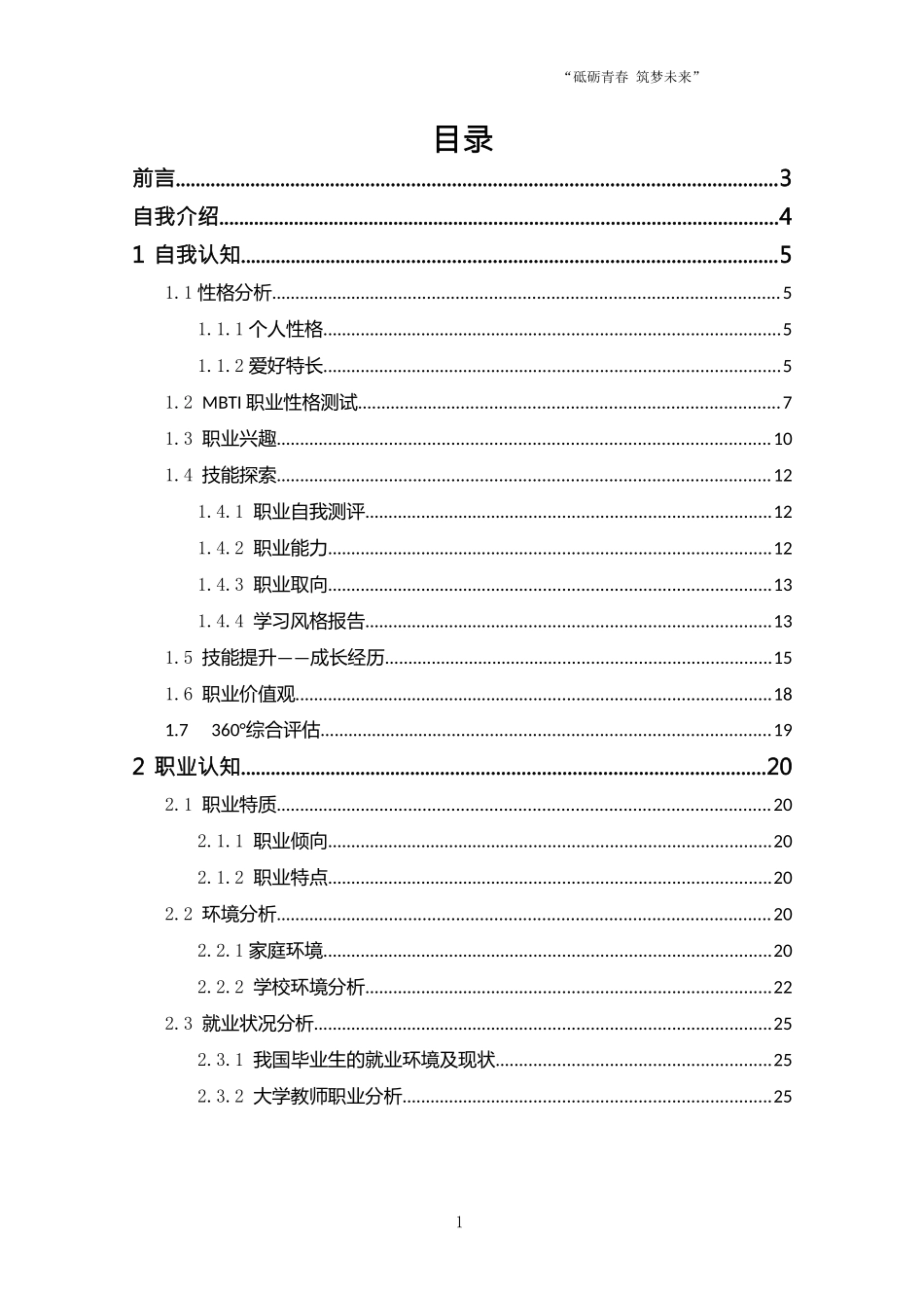 工程学类专业职业生涯规划_第1页