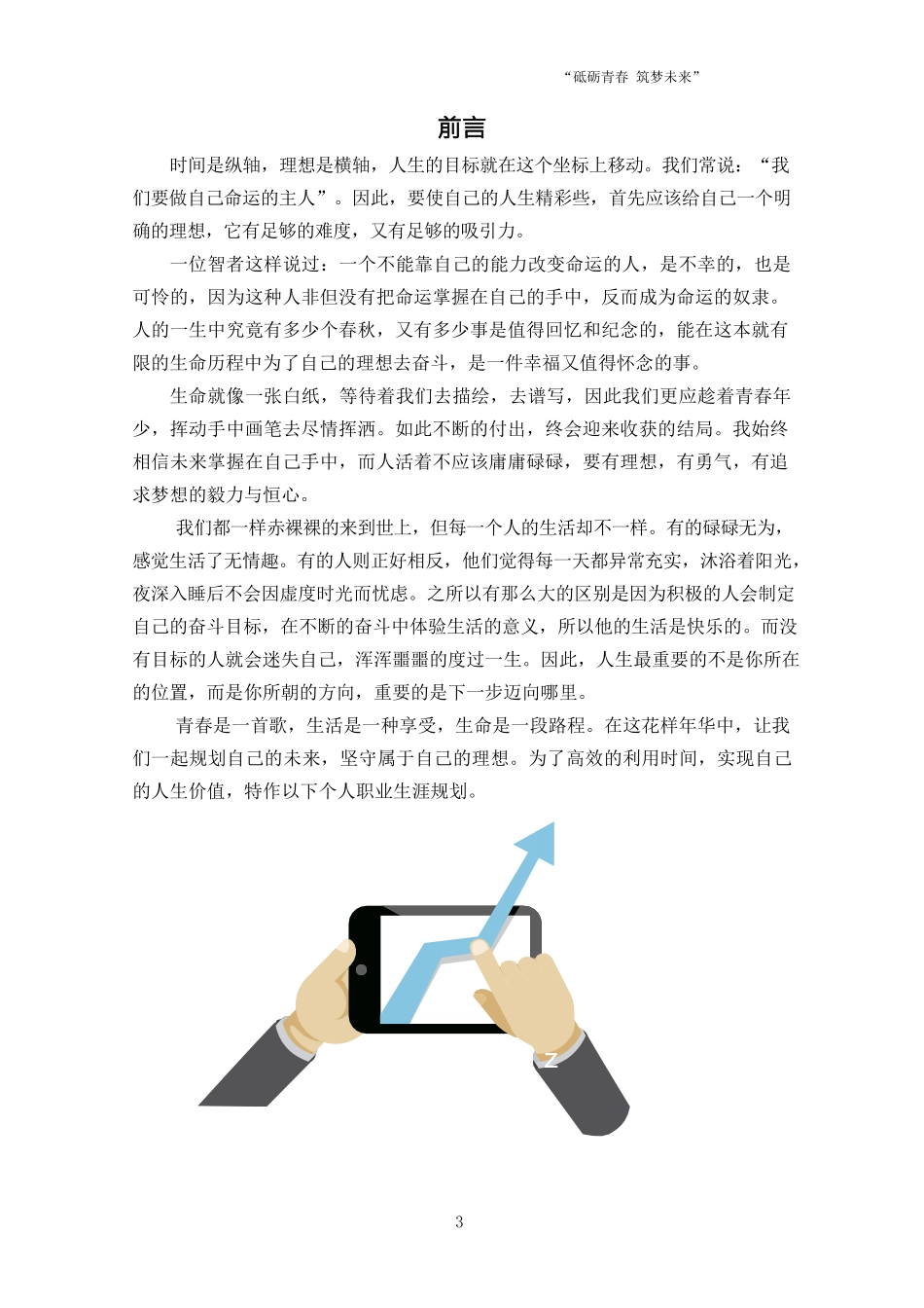 工程学类专业职业生涯规划_第3页