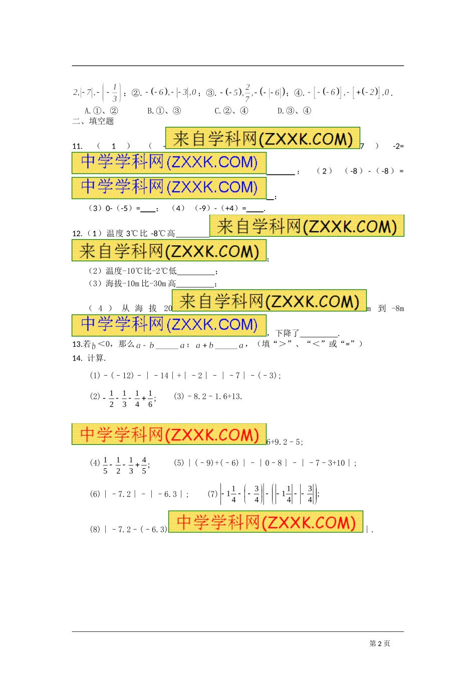 有理数的减法.3.2有理数减法课后作业_第2页