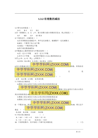有理数的减法.3.2有理数减法课后作业