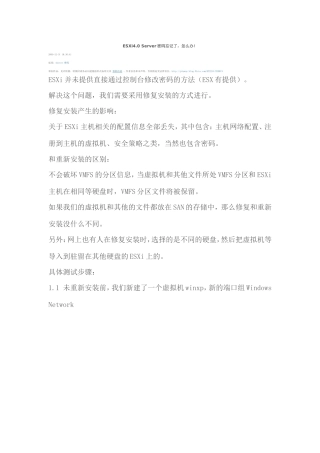 ESXi4.0Server密码忘记了