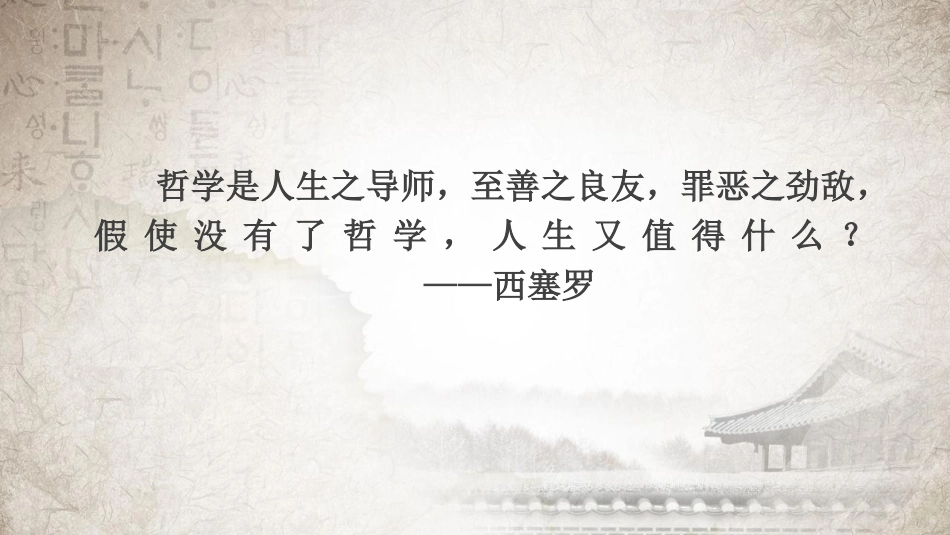 综合探究-走进哲学-问辩人生-(2)_第2页