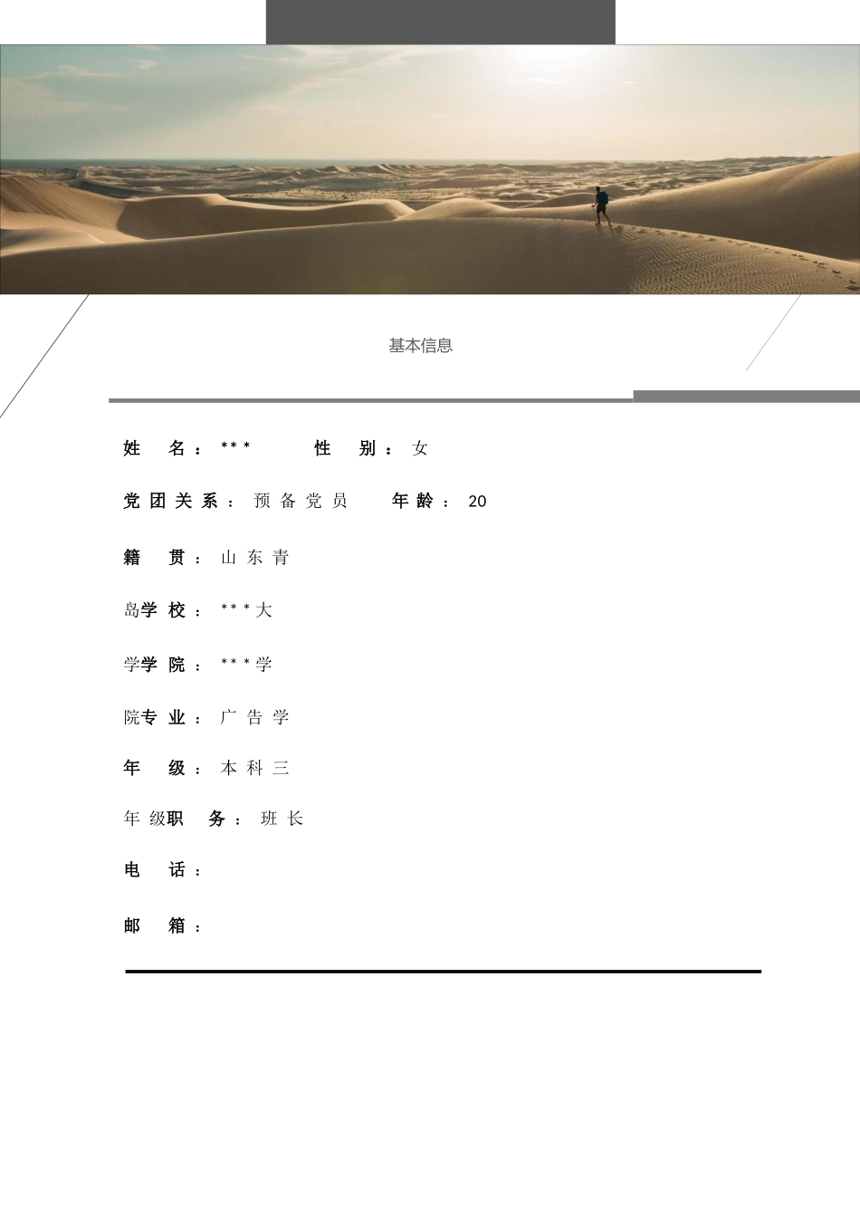 广告学类专业职业生涯规划_第2页