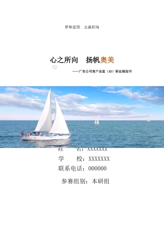 广告学类专业职业生涯规划