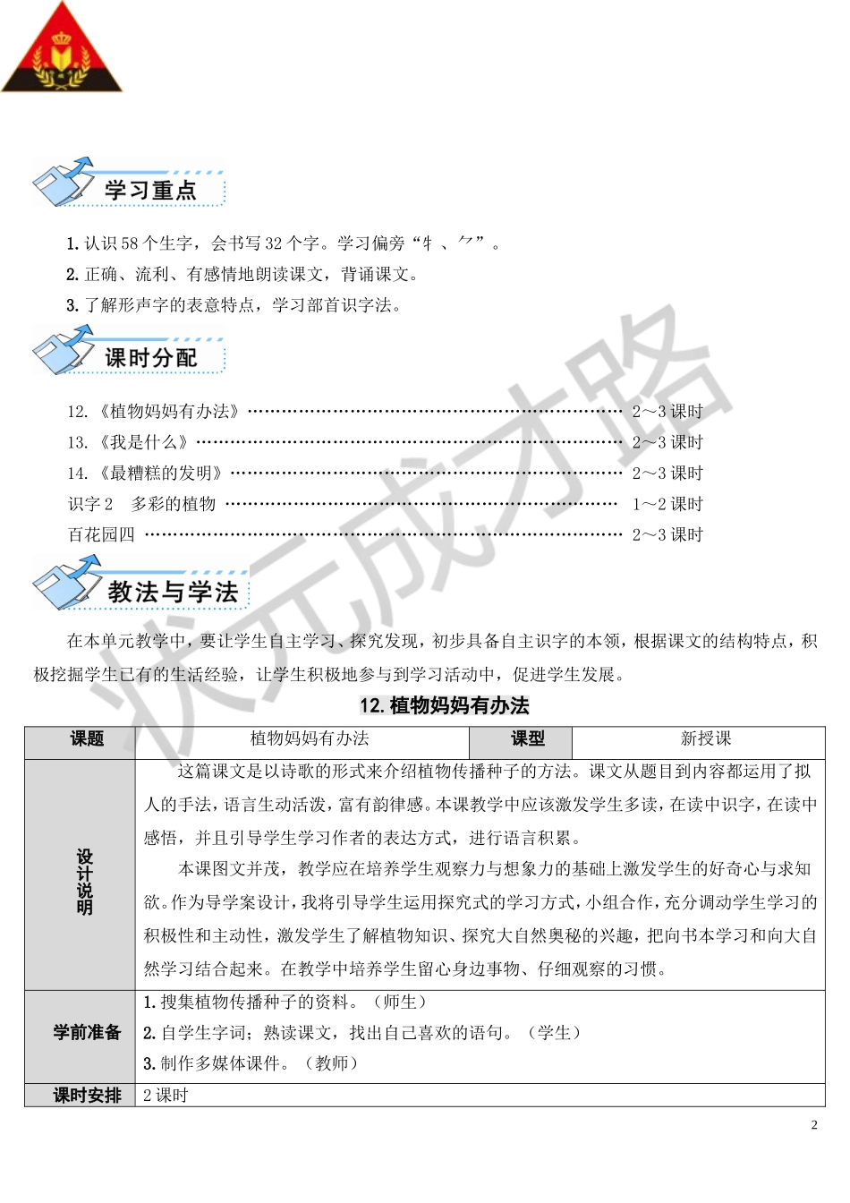 12 植物妈妈有办法_第2页