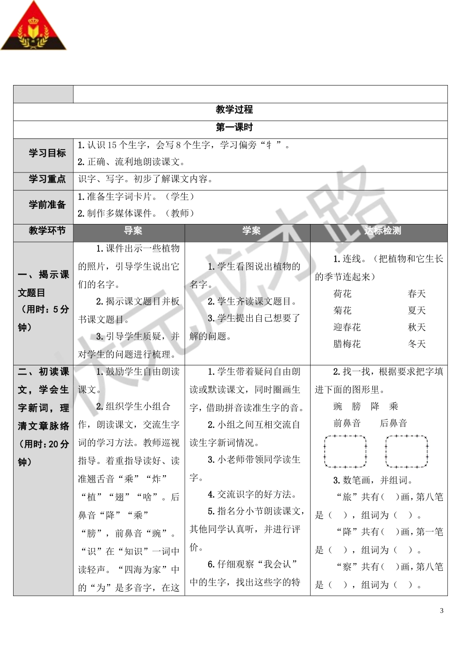 12 植物妈妈有办法_第3页
