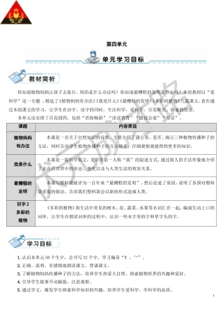 12 植物妈妈有办法