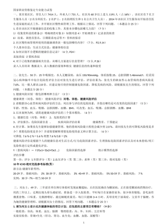 国家职业资格鉴定专业能力试卷健康管理师