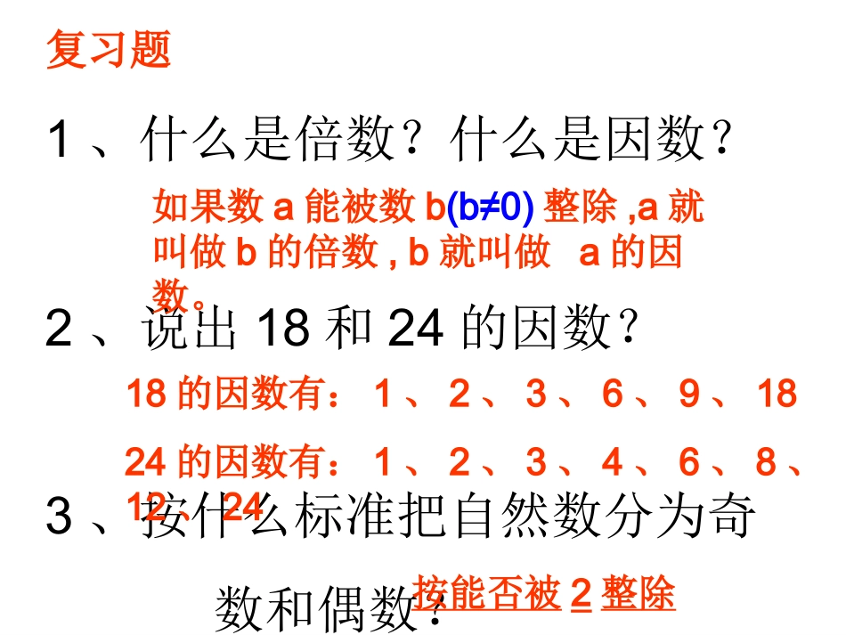 3课时(质数和合数)_第2页