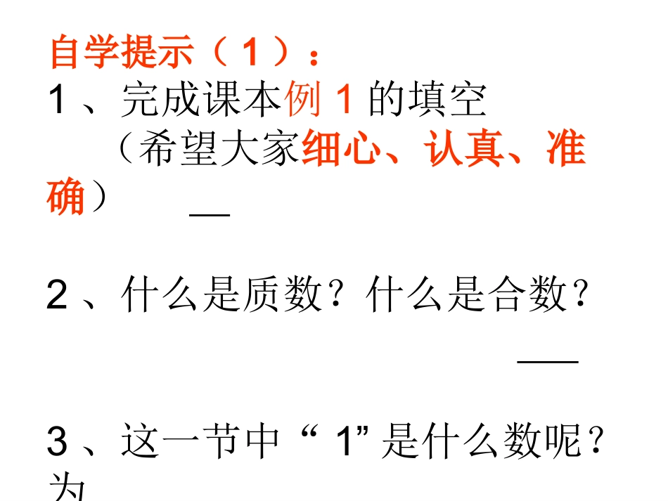 3课时(质数和合数)_第3页