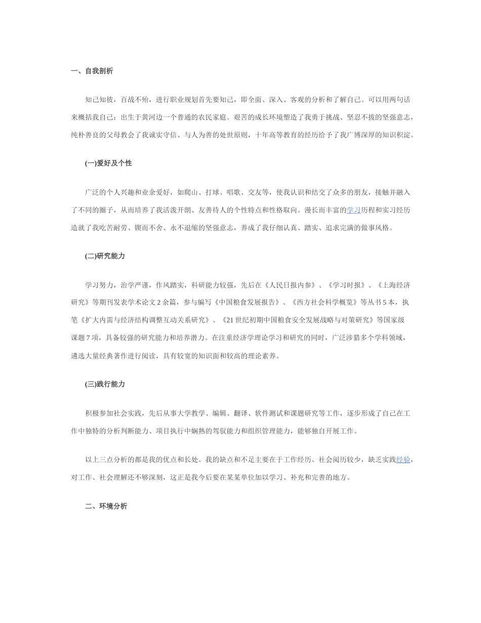 航 空 专 业 个 人 职 业 规 划 范 文_第1页