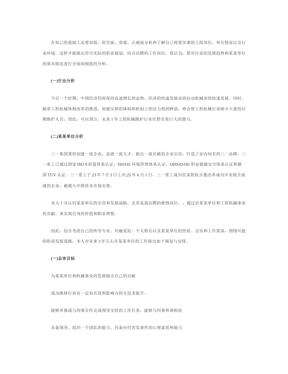 航 空 专 业 个 人 职 业 规 划 范 文_第2页