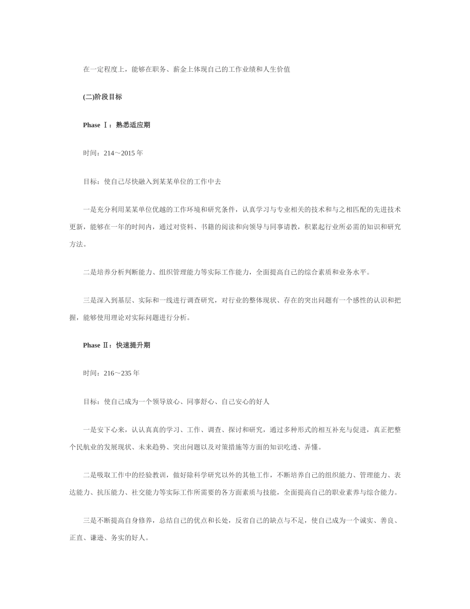 航 空 专 业 个 人 职 业 规 划 范 文_第3页