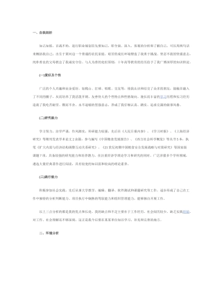 航 空 专 业 个 人 职 业 规 划 范 文