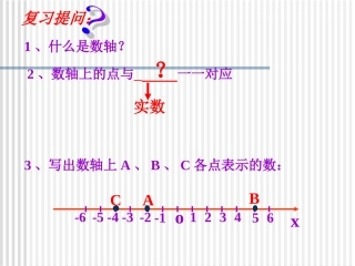 19.2.1平面直角坐标系
