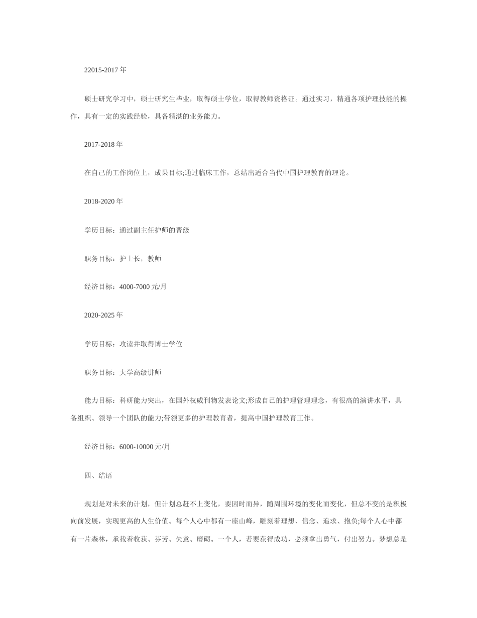 护 理 理 学 职 业 生 涯 规 划 范 文 最 新_第2页