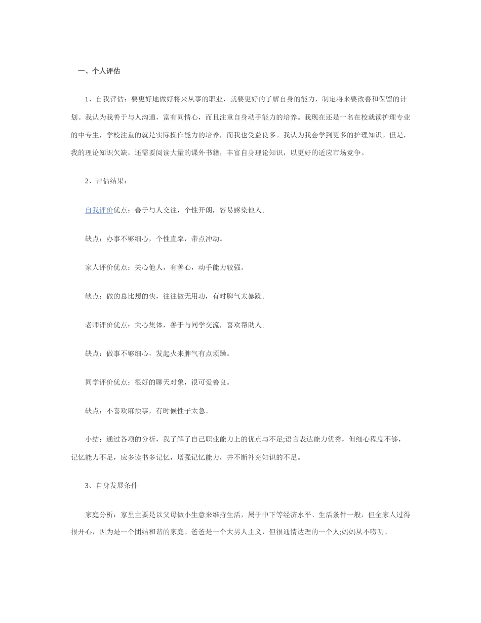 护 理 学 职 业 生 涯 规 划_第1页