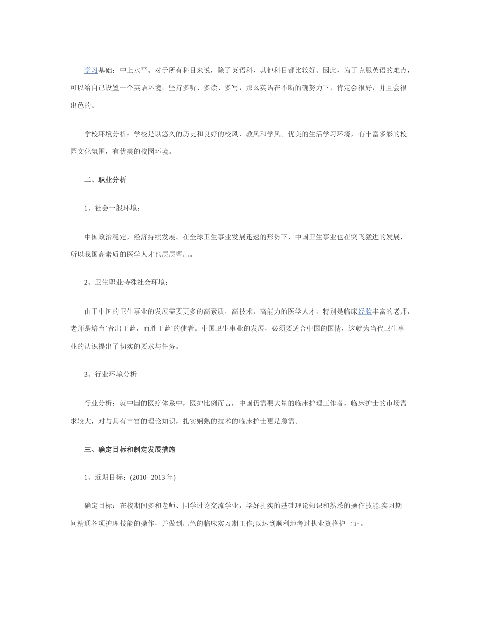 护 理 学 职 业 生 涯 规 划_第2页